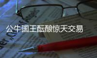 公牛国王酝酿惊天交易 考辛斯或赴风城建四巨头