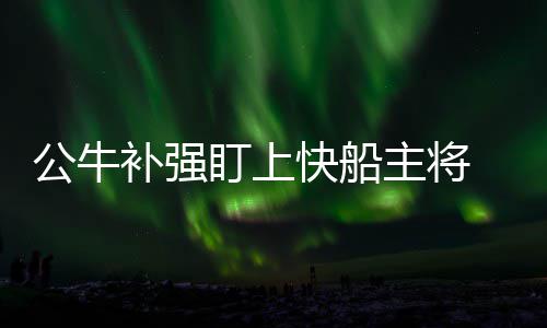 大石桥街道办事处掀起电动车整治高潮 来自美国媒体的盯上报道