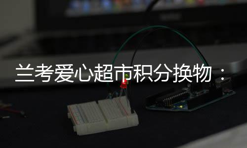 加索尔称公牛进攻更自由 要努力追赶詹皇及骑士 “自己家里整洁了