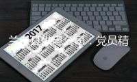 兰考县供电公司：党员精准扶贫 助力群众致富