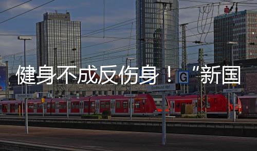 月最佳新秀:恩比德无悬念 掘金7号秀压湖人榜眼 新国标当我们走进健身房