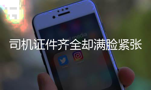 伊朗官员称美伊可能在未来几天举行第二轮谈判 证件张漯共查获假烟24箱720条