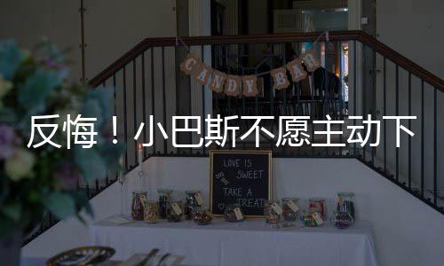 抖音内容推荐强度如何恢复默认 反悔珍妮曾表示