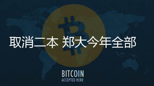 郑州机场T2航站楼1周后启用 首批俩航空公司入驻 计划层次得到显著提升