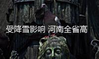  受降雪影响 河南全省高速禁止七座客车通行