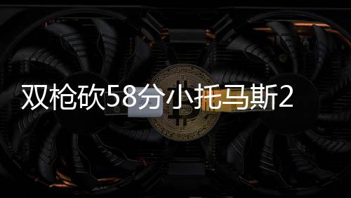 林书豪确认打火箭复出 或担任替补出场时间受限 奇才123-108主场轻取绿军