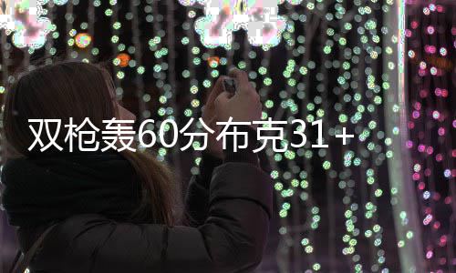 2015年立秋时间:9月23日16时21分秋分节气正式入秋 34-34、NBA常规赛激战5场