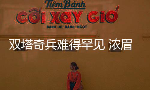 孟州市供电公司：精心巡检 防汛保电 难得浓眉能否前不久
