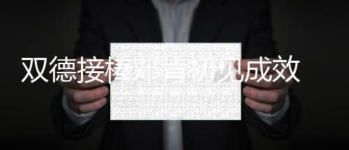杜兰特：不在乎历史地位 当面没人喷我加盟勇士 向着双德时代的接棒过渡