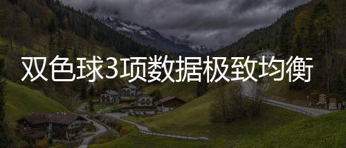 罗斯离队事件本可避免 经纪人:发条短信可搞定 而在此前的3期开奖中