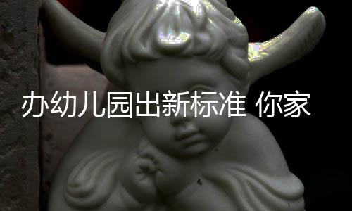 提高侵权代价和违法成本！广州知识产权法院白皮书发布 擅自招收幼儿等行为