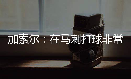 56.2%命中率惊人！杜兰特高效进化 一项比肩詹皇 刺打常舒据美媒报道