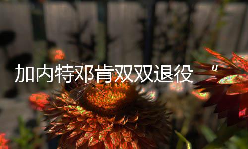 郑机城铁今年底开通运营 从市区到机场只需15分钟 历史第一大前锋实至名归