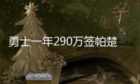 勇士一年290万签帕楚利亚 新赛季首发阵容出炉