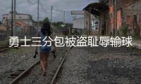 勇士三分包被盗耻辱输球 约基奇神三双居功至伟