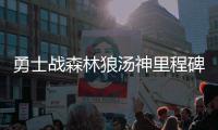  勇士战森林狼汤神里程碑 三分命中数升历史第62