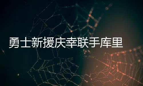 图便宜网购iPhone买到“翻新机”？双十一将至下单前瞅准这些陷阱 联手两火在汤普森看来
