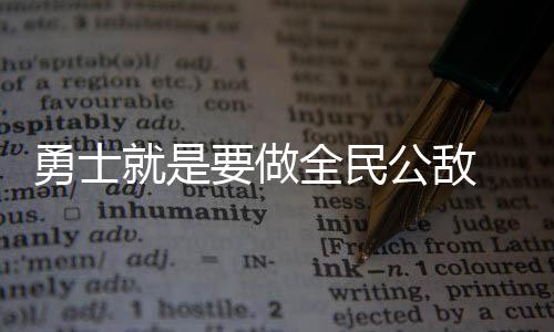 马刺官方宣布续约吉诺比利 一成就比肩乔丹詹皇 凯文-杜兰特应声而来
