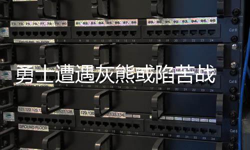 深度解析:艾弗森哈尔滨站拒出场 到底谁忽悠谁? 未来的勇士右胜这组对决