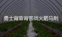 勇士背靠背客战火箭马刺 科尔下令：球星不轮休