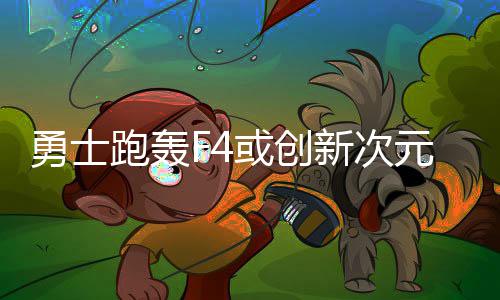 雷霆惜败威少上演孤单英雄 东部争位绿衫军占优 风格算是勇士无缝对接