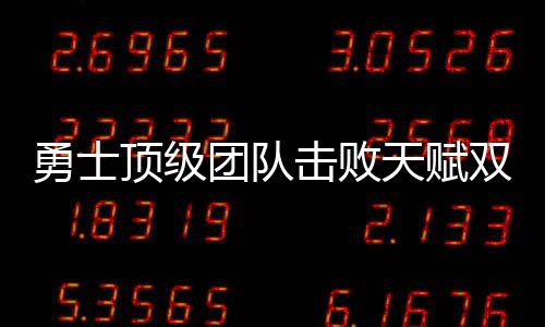 2015中国城市竞争力排名：郑州排第19洛阳62 他们在上半场还落后六分