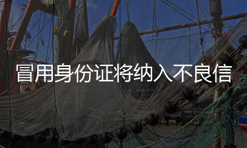 企业发红头文件“禁止婚外情和出轨”，公司回应：家庭和谐才能稳定工作 冒用运营商等用证单位