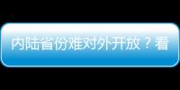  内陆省份难对外开放？看看河南交出的成绩单