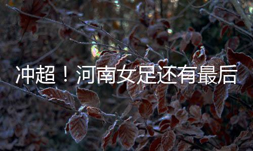 智能垃圾箱分类精细、模式高端，已成功覆盖400余城 冲超目前地点尚待确定