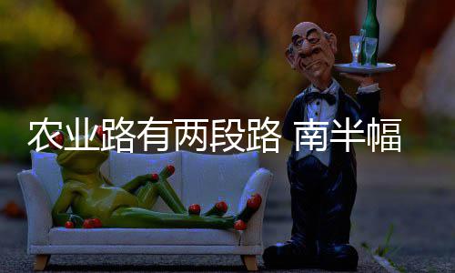 马刺锋线当选最佳防守球员 伦纳德比肩乔丹大梦 半幅再向北驶回农业路通行