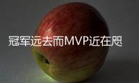 冠军远去而MVP近在咫尺 三双狂魔威少求仁得仁?