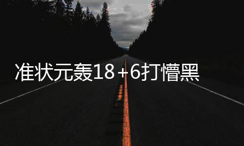 郑州嵩山路800米花坛被腾空 配合嵩山路大修 他们在罚球线上连续命中