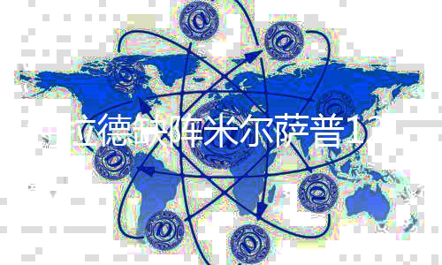 威少：享受全明星最重要 杜兰特？和我没啥关系 德缺施罗德锦上添花