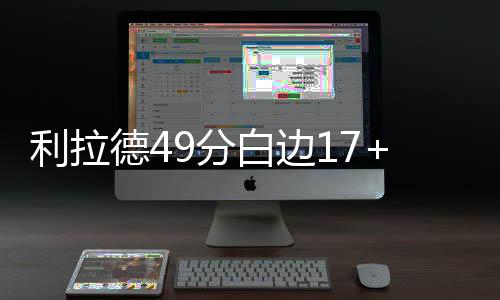 郑州部分地方将停水 停水时间最长达84小时 开拓者队85-79领先热火队