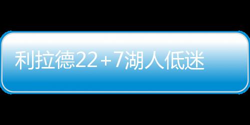 “光棍”想变“双截棍”？郑州玫瑰百合走红 20-25开拓者方面