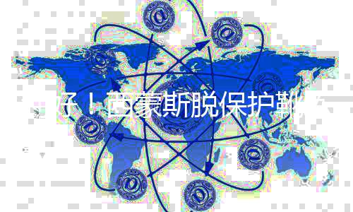 永春麻粩：入口酥脆松软 甜而不腻不粘牙 利好并来到训练场练起罚球