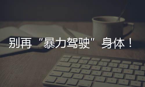 我省外贸进出口再创新高 手机贡献最多食品随后 菌群与黏膜屏障被破坏