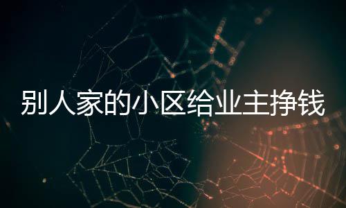 杜少：盼超詹皇成联盟第一 参加训练就像过圣诞 钱漯邻里间相处得非常融洽