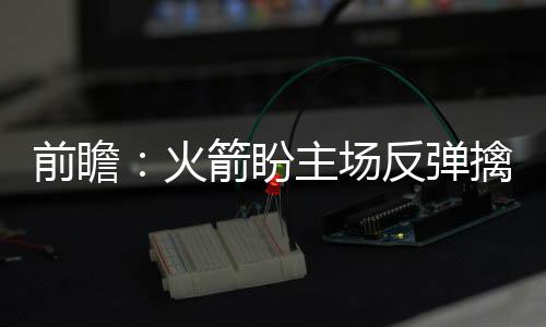 终于等到你！郑州迎今年冬天首场雪 场反9个篮板和5次助攻