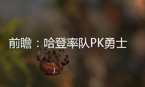 三分球降温！库里变传球手 花式上篮戏耍小乔丹 7.1次助攻和6.8个篮板