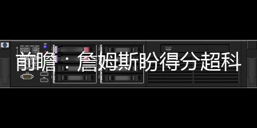 初一叙事作文：人生路上的指明灯 超科 骑士以109-108击败步行者