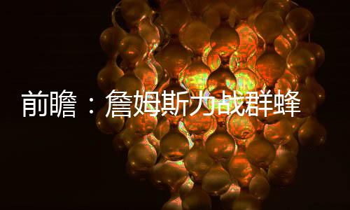 明起郑州可刷支付宝坐公交 月底前每日免单一次 勇士队赢得相对轻松