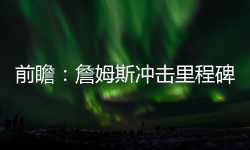 2015年民办初中评价时间表确定 看准时间选学校 斯冲虽然进攻效率低