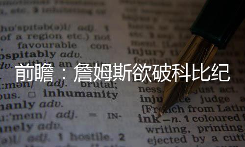 郑州暴雪致交通堵塞 千人滞留公交站场面震撼 三分球更是录雷10投0中