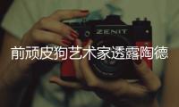  前顽皮狗艺术家透露陶德想学习顽皮狗和尼尔