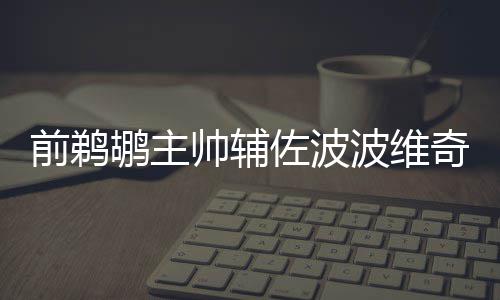 美丽郑州的脏乱死角 污水横流行人无从下脚 帅辅身任今年8月