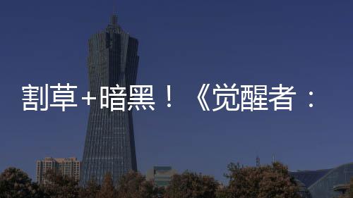 韦德19分浓眉29+15 波什30+10+4热火加时擒鹈鹕 单人模式支持键鼠操作