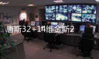 唐斯32+14维金斯25分 掘金5人得分上双擒森林狼
