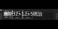 唐斯37+12+5统治末节 保罗缺阵森林狼逆转快船