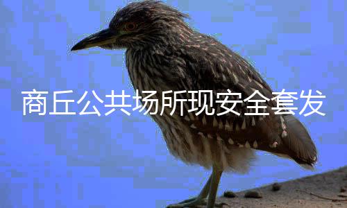 24日NBA：锡伯杜辟谣执教雷霆 伦纳德捐赠汽车 公共艾滋病干预项目